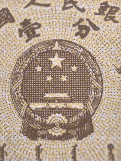 109）标十 三版一分 天眼徽错印 无油无斑 - 109）标十 三版一分 天眼徽错印 无油无斑