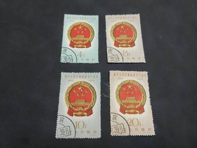 博彦收藏   1月21日 8点 邮票专场 全场包邮 - 国徽盖销一套 钢顺戳 上品