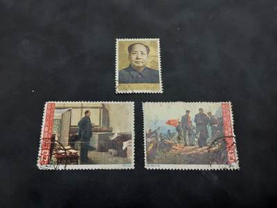 博彦收藏   1月21日 8点 邮票专场 全场包邮 - 纪109 信销旧票一套 中品