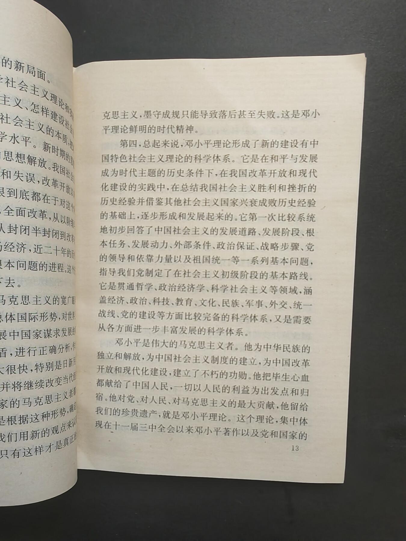 沧河堂书籍00023 1997年 十五大工作报告