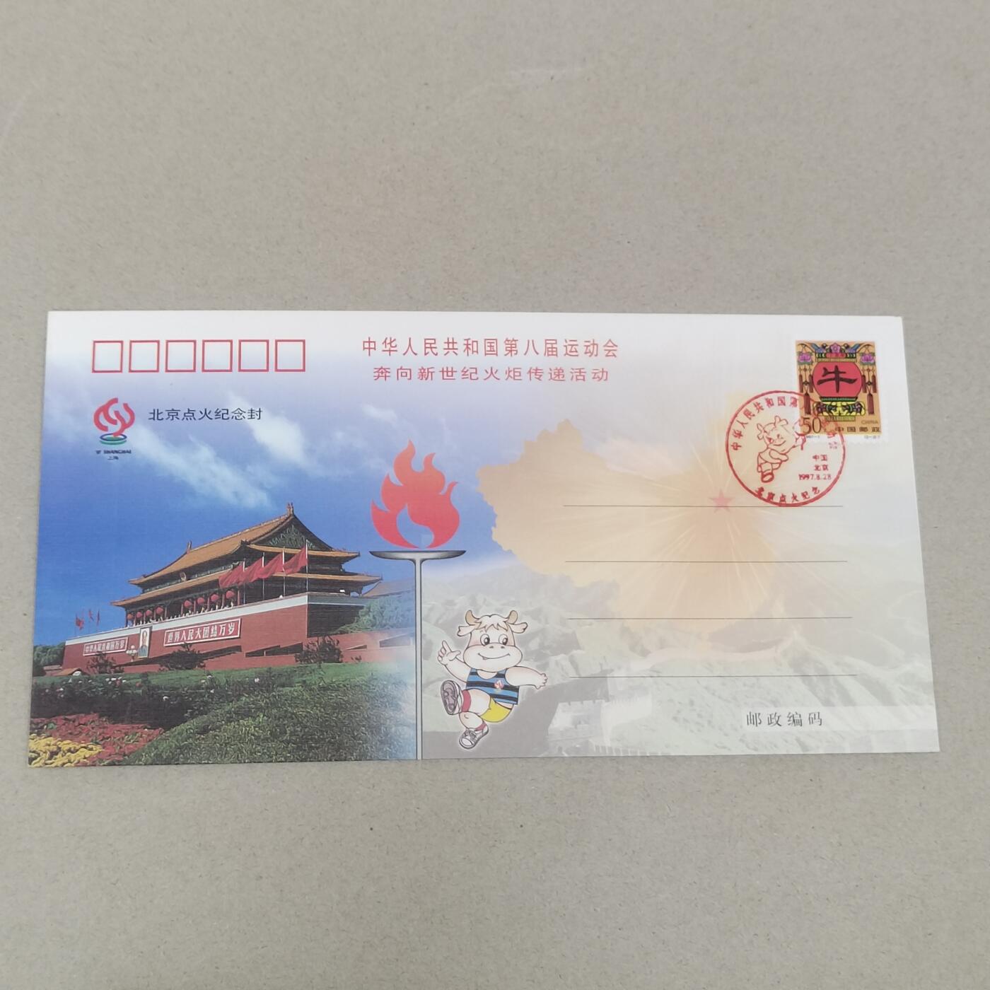 PCAI钱币22-280 新到首日封小专场 八运会