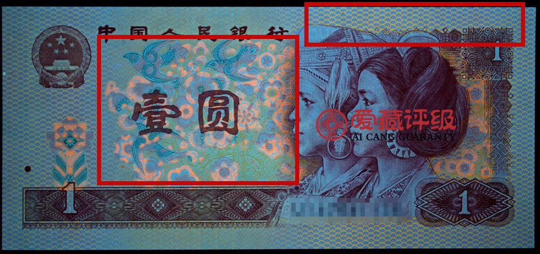 1980年壹圆UF冠荧光币红金龙。爱藏严评67E，三星无斑，号码全程无7，喜欢的不要错过。多拍合邮，按图发货！