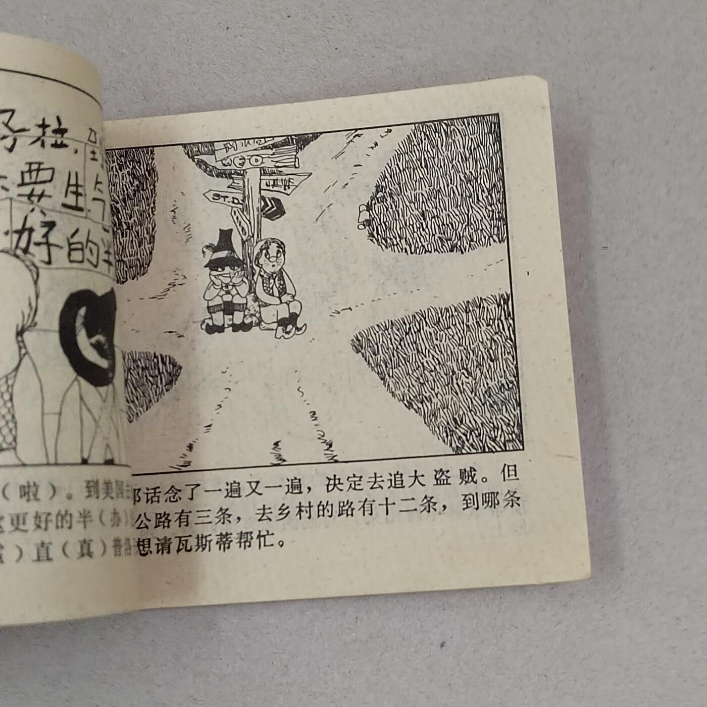 PCAI钱币23-281  乱七八糟藏品小专场 大盗贼第三次出现