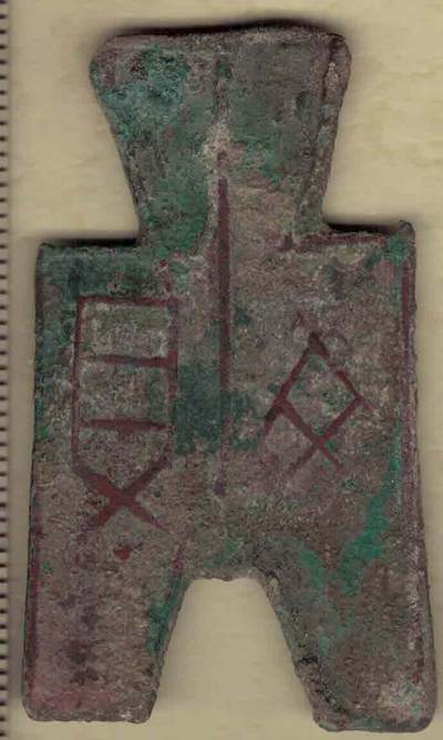 【先秦】齐贝 方足布 高度见图左标尺 实物图 - 【先秦】齐贝 方足布 高度见图左标尺 实物图