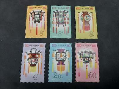 博彦收藏   1月21日 8点 邮票专场 全场包邮 - 宫灯新全 有黄 上品