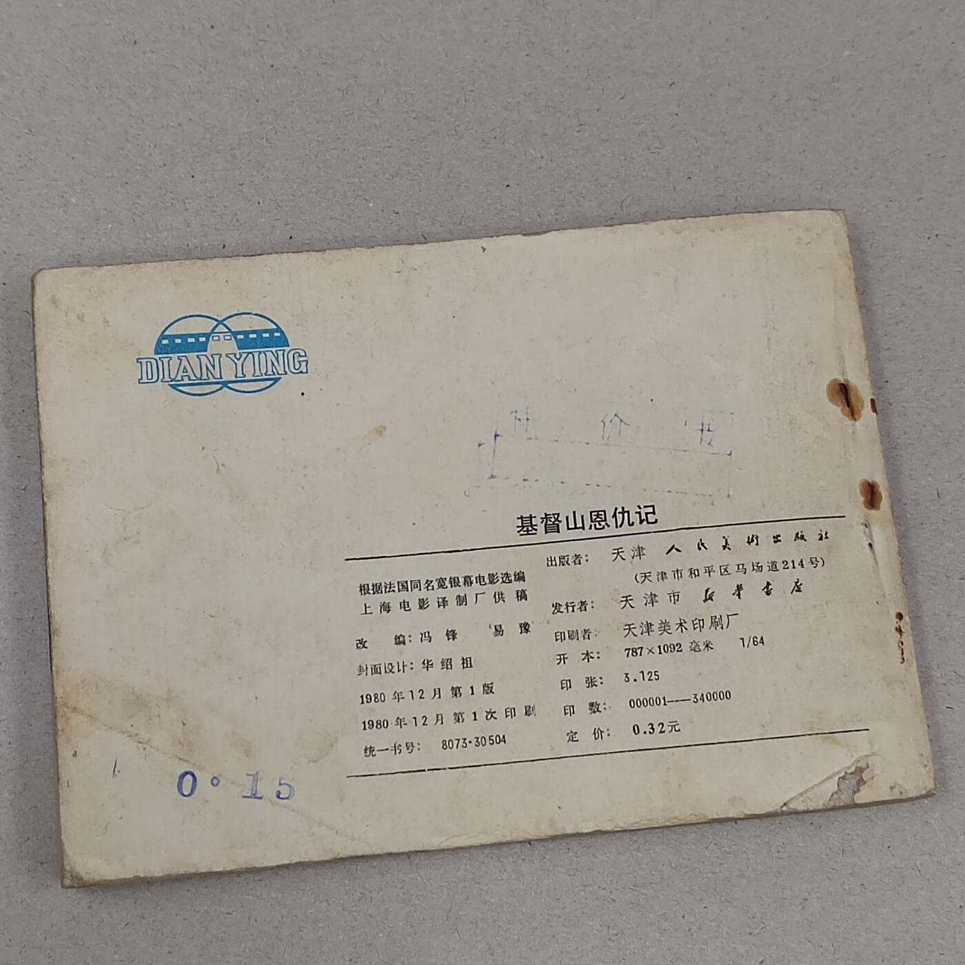 PCAI钱币23-281  乱七八糟藏品小专场 基都山恩仇记