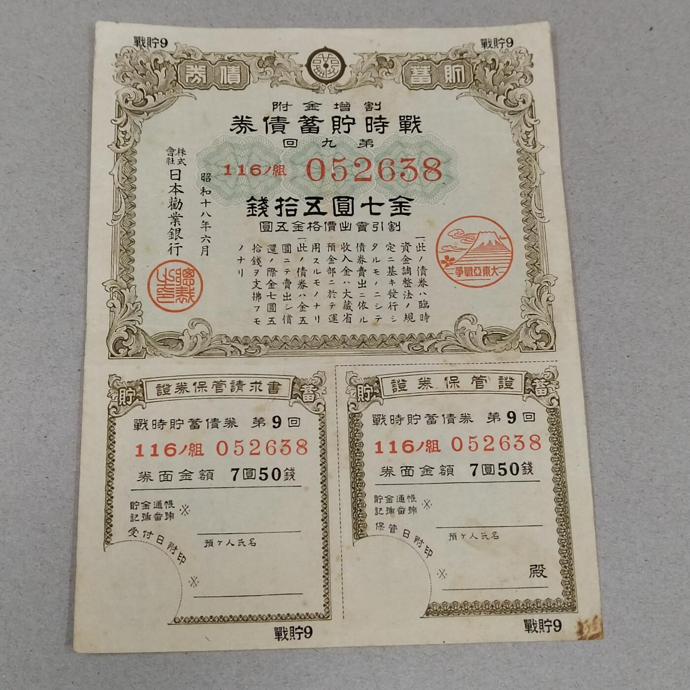 PCAI钱币22-279  各类钱币证章小专场 日本二战公债