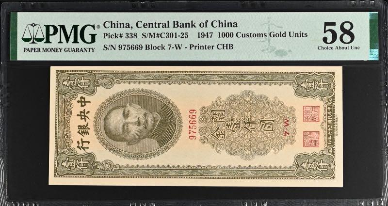 【乾奕收藏】出民国36年1947年中央银行书局版关金壹仟圆，美国PMG58分，民国纸币经过80年能保存如此品相实属难得，喜欢的老板不要错过，评级币一切以分数为准，售出非假不退