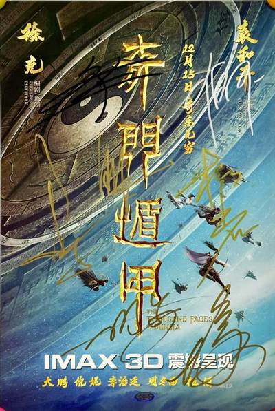 零元拍：《奇门遁甲》“诸葛青云”大鹏，“铁蜻蜓”倪妮，“刀宜长”李治廷，“花想容”柳岩，“小圆圈”周冬雨，“老大”伍佰，“袁为东”谢苗，7人亲笔签名IXAM 3D原版海报，尺寸：420X285MM，图十为装裱效果图，拍品不含装裱。 - 零元拍：《奇门遁甲》“诸葛青云”大鹏，“铁蜻蜓”倪妮，“刀宜长”李治廷，“花想容”柳岩，“小圆圈”周冬雨，“老大”伍佰，“袁为东”谢苗，7人亲笔签名IXAM 3D原版海报，尺寸：420X285MM，图十为装裱效果图，拍品不含装裱。