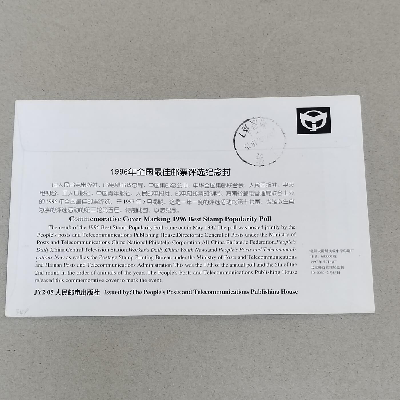 PCAI钱币21-277 新到货首日封小专场 96邮票评选