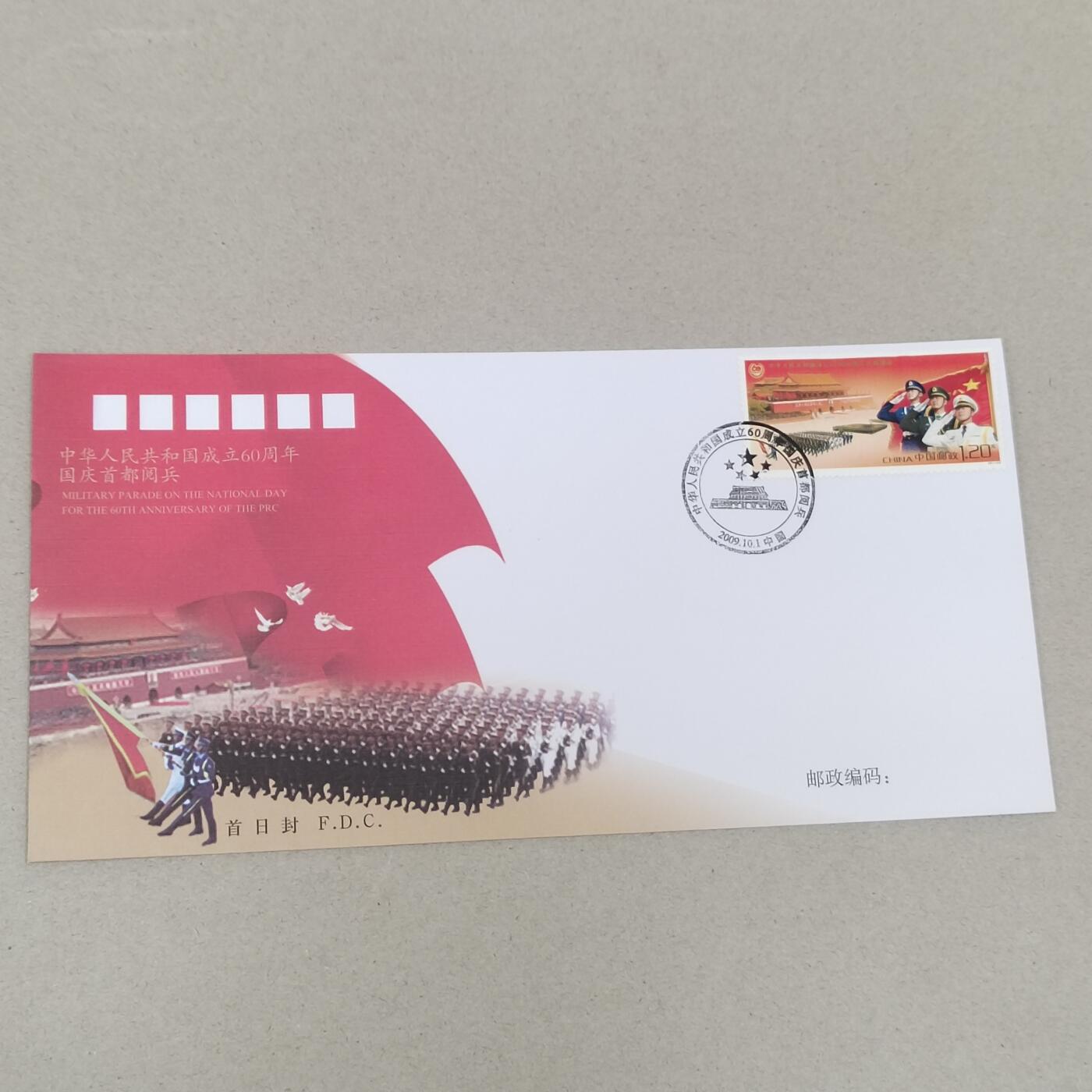 PCAI钱币22-280 新到首日封小专场 建国六十年