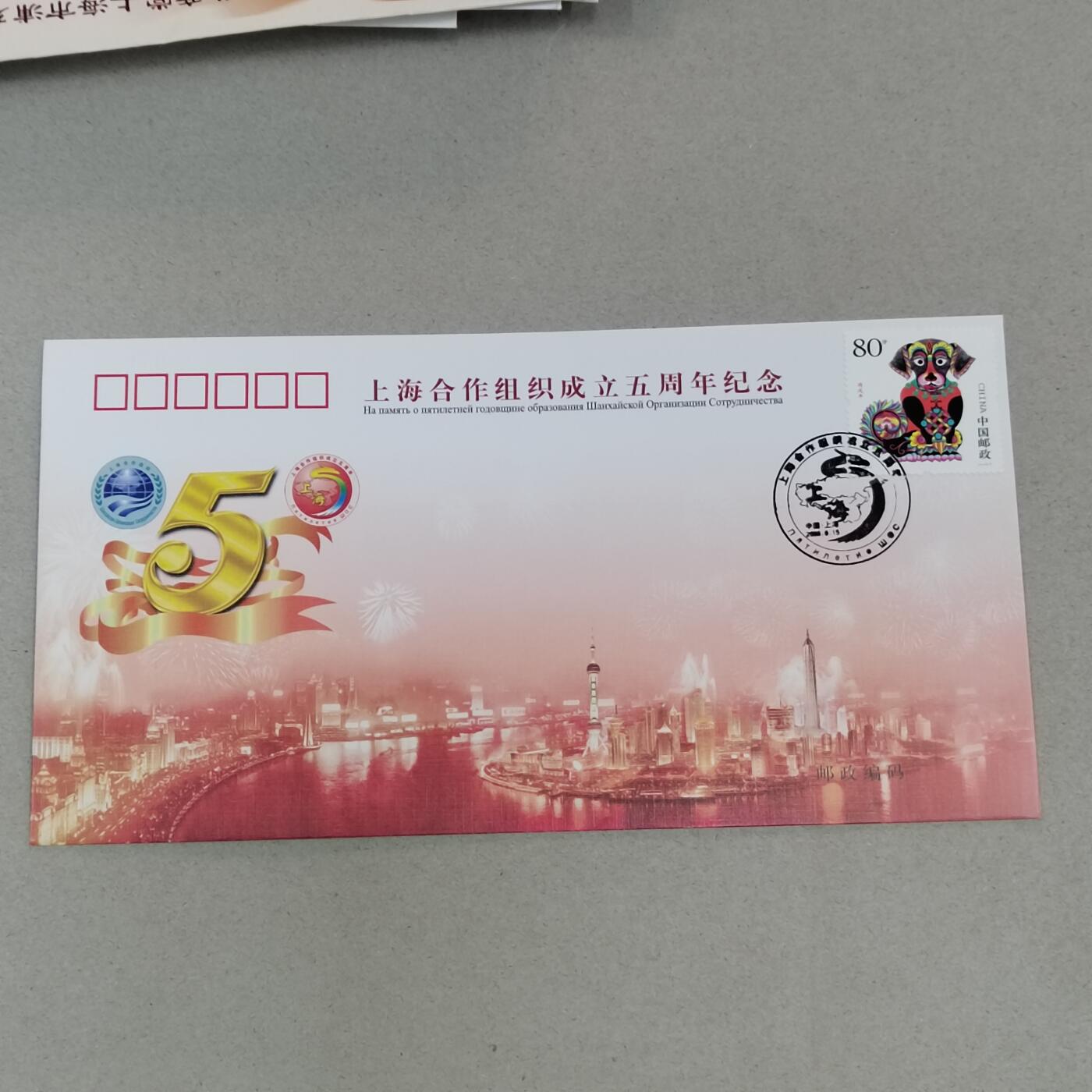 PCAI钱币21-277 新到货首日封小专场 上合组织五周年