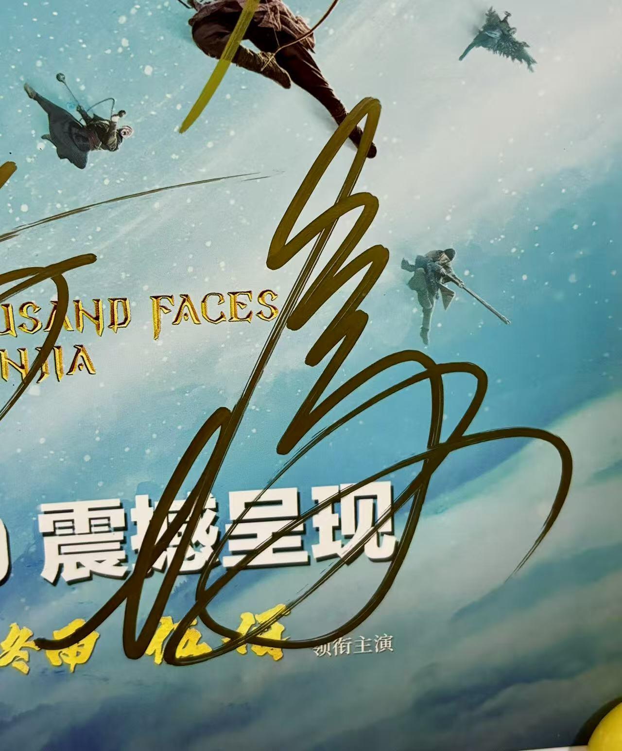 零元拍：《奇门遁甲》“诸葛青云”大鹏，“铁蜻蜓”倪妮，“刀宜长”李治廷，“花想容”柳岩，“小圆圈”周冬雨，“老大”伍佰，“袁为东”谢苗，7人亲笔签名IXAM 3D原版海报，尺寸：420X285MM，图十为装裱效果图，拍品不含装裱。