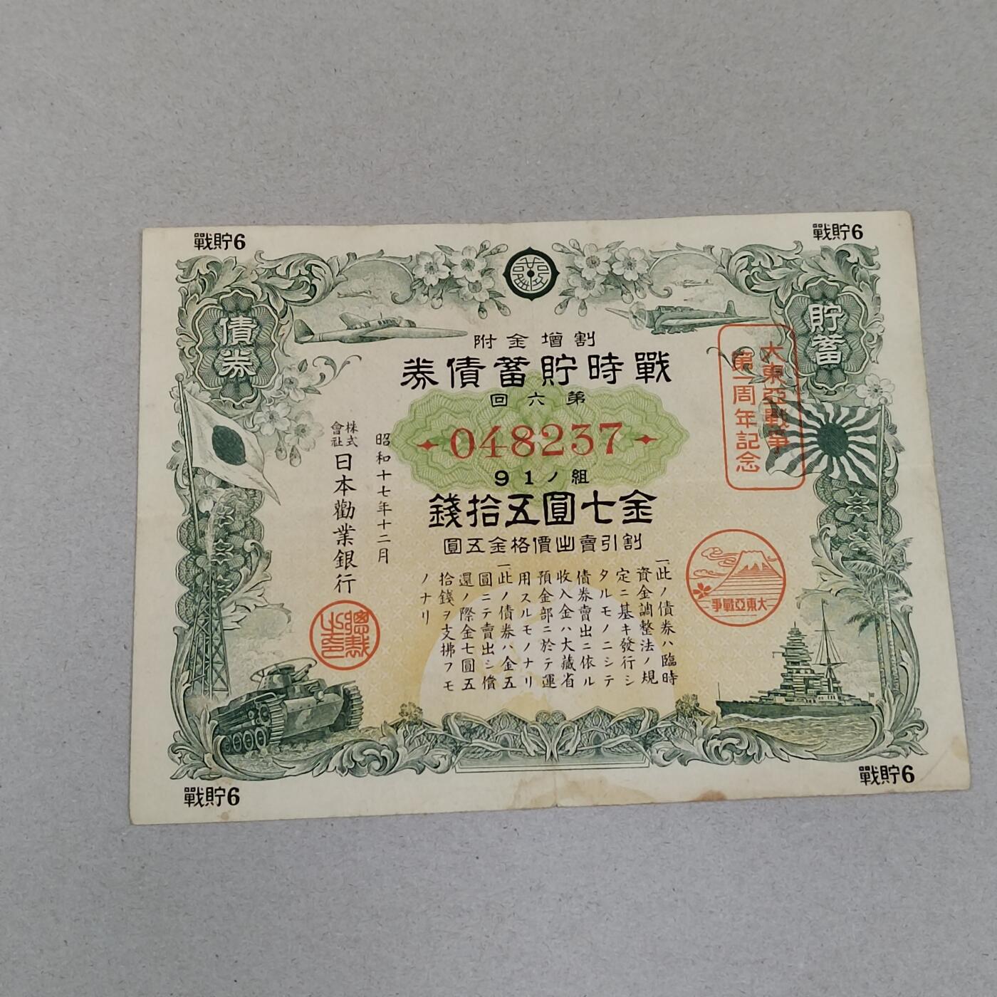 PCAI钱币22-279  各类钱币证章小专场 日本二战公债