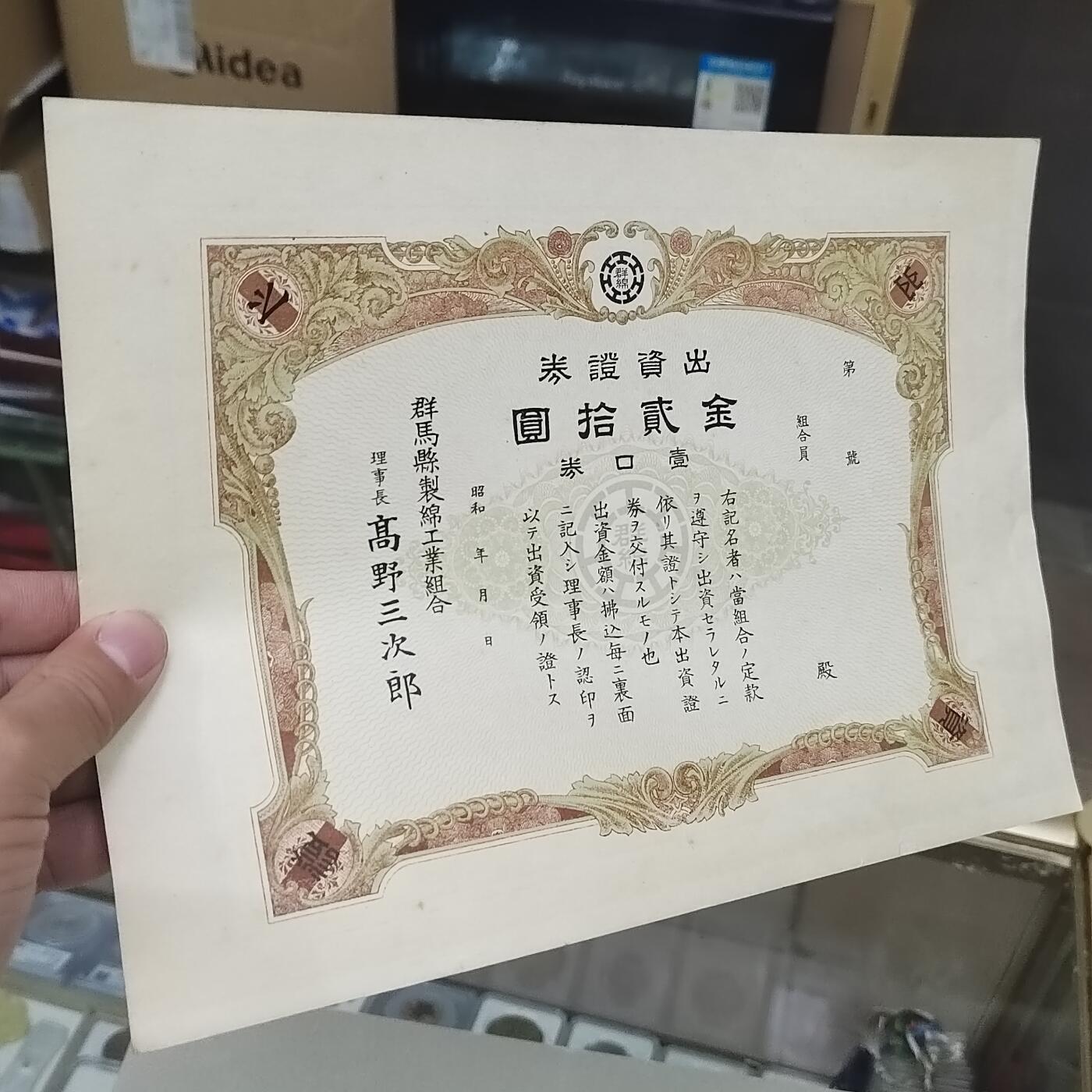 PCAI钱币23-281  乱七八糟藏品小专场 出资证