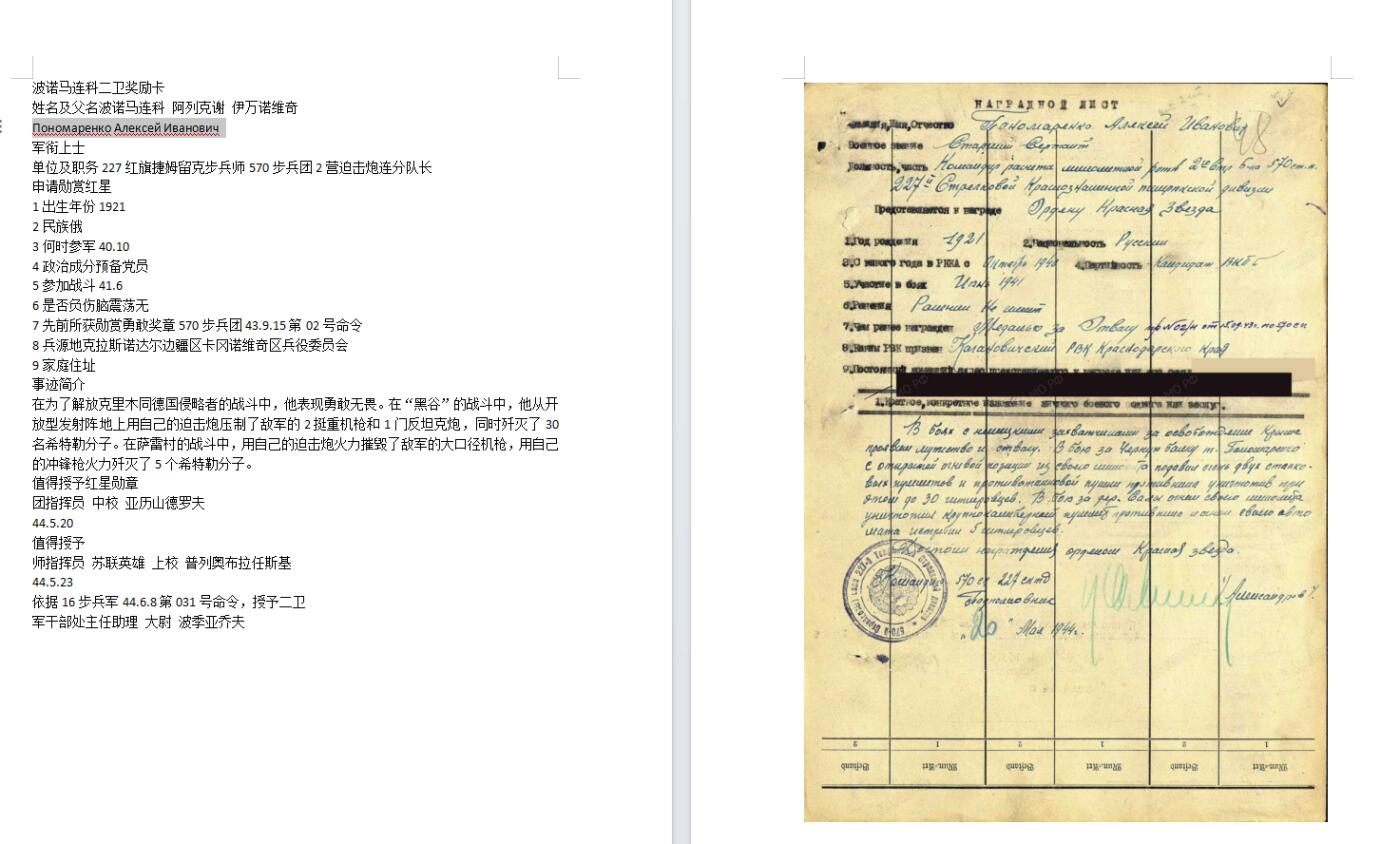 苏联勋章奖章3月28日晚上九点结束在麦稀奇 找不到的加我qq或者微信都是184277308备注苏章拍卖。最好加微信群每次都会通知还有提前可以一口价的 最近会持续拍卖一些东西。 苏联二级为国追授898191解放克里木战斗中火炮灭30后用冲锋抢又5 迫击炮连分队长Пономаренко Алексей Иванович  品相很好 没有磕碰登记卡没翻译里面写明了追授给父亲  奖励卡翻译了 可以查到名单在这场战斗后不久细绳 没有发到他的手上。