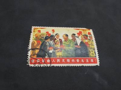 博彦收藏   1月21日 8点 邮票专场 全场包邮 - 文6 黑人 旧票 有破损