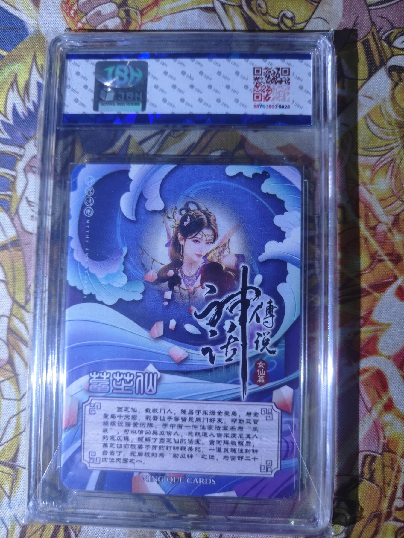 天玑星卡拍第七十八期《进来看看呗》持续收拍收评中 满赠三娘需备注 【亲签卡】宁缺卡牌 神话传说 女仙篇 菡芝仙 JBH9 AUTO10