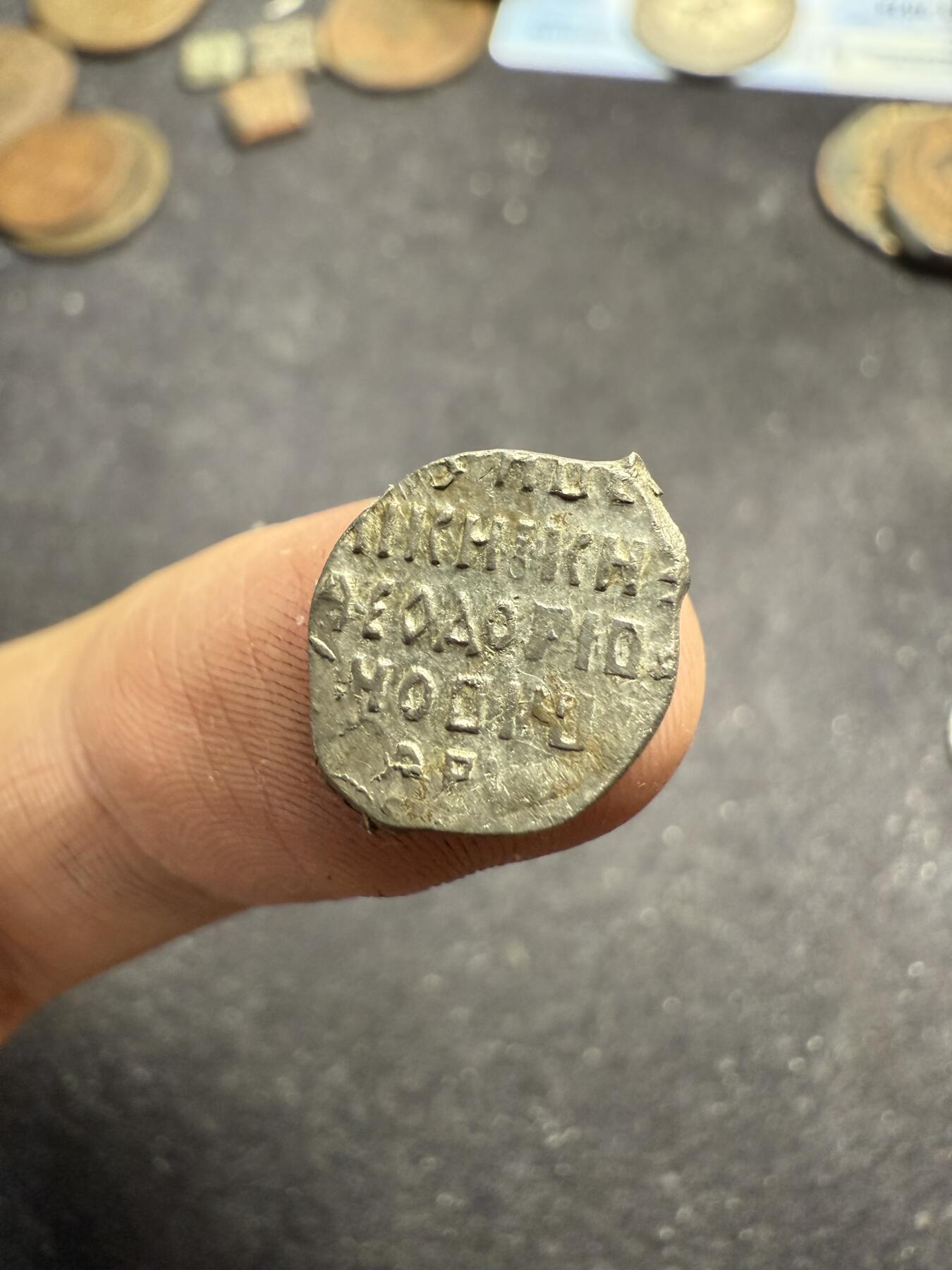 南宋泉阁俄币 外币 国币 专场第八期 俄罗斯 留里克王朝 1584-1598年 洛夫哥罗德 末代沙皇 费德罗·伊万诺维奇1戈比小银币 鱼鳞币 0.6g左右 难得好品 原味老包浆 深打 图案文字清晰