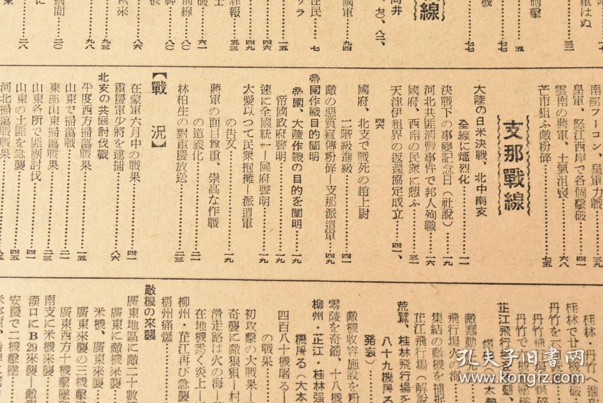 侵华史料《朝日新闻缩刷版》1册 1944年7月号 B29空袭鞍山、大连地区 蒙古政府总务厅长退官 汪精卫谈清乡工作 林柏生的对重庆放送 上海宣传协议会成立 广东省安全区扩大 冀东特别行政区长姜凤飞 蒋介石罢免湖北河南首脑 重庆与延安悬案未决 桂林 兰州 宋美龄 在华美军 第三战区等内容 朝日新闻社