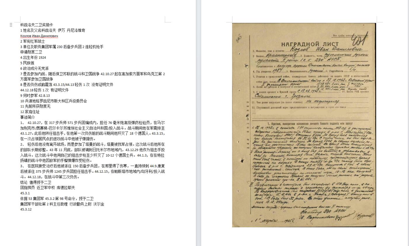 苏联勋章奖章3月28日晚上九点结束在麦稀奇 找不到的加我qq或者微信都是184277308备注苏章拍卖。最好加微信群每次都会通知还有提前可以一口价的 最近会持续拍卖一些东西。 苏联二级为国战争勋章 狙击手 品相磕碰 党徽原配 MZPP版本 Козлов Иван Данилович 43年1月起担任狙击手 到44年12月的几次战斗中 战绩为18+12 将近30人。在狙击手中属于中等偏上的水准了 基本也是能买到的狙击手天花板了。