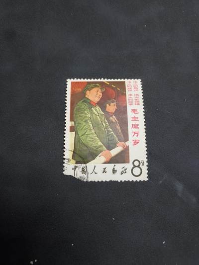博彦收藏 3月26日 8点 邮票专场 - 文2 站像 旧票一枚  缺角