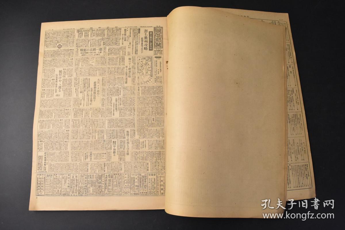 侵华史料《朝日新闻缩刷版》1册 1944年7月号 B29空袭鞍山、大连地区 蒙古政府总务厅长退官 汪精卫谈清乡工作 林柏生的对重庆放送 上海宣传协议会成立 广东省安全区扩大 冀东特别行政区长姜凤飞 蒋介石罢免湖北河南首脑 重庆与延安悬案未决 桂林 兰州 宋美龄 在华美军 第三战区等内容 朝日新闻社