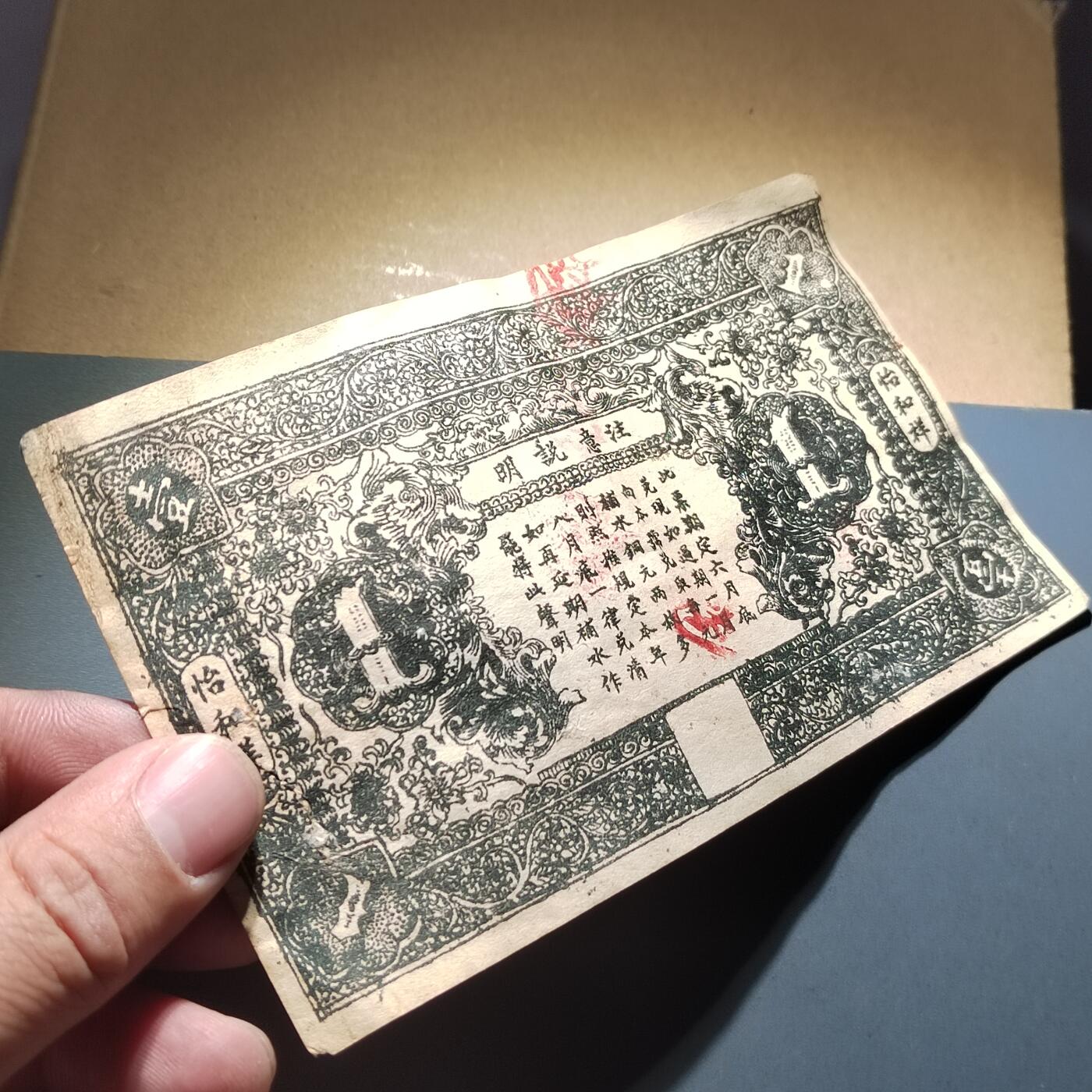 PCAI钱币22-279  各类钱币证章小专场 怡和茶票一元