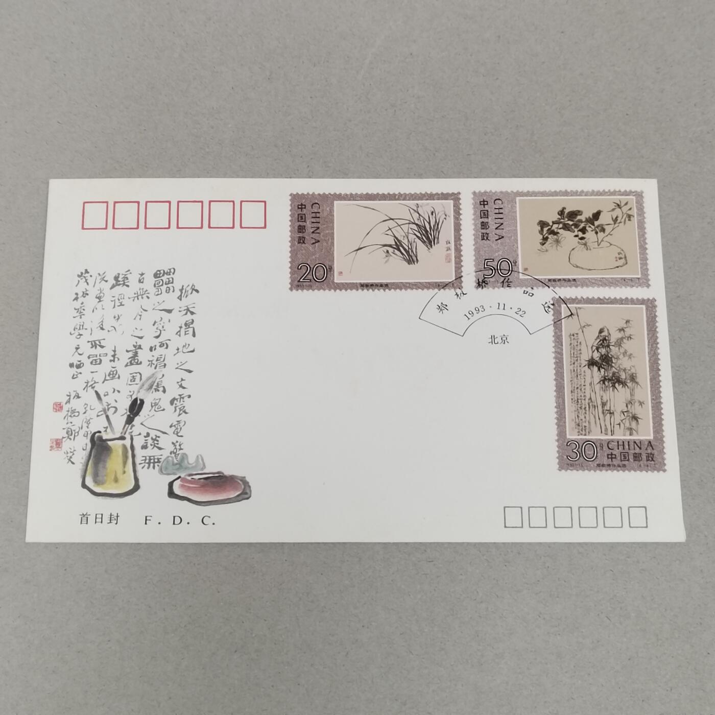 PCAI钱币22-280 新到首日封小专场 郑板桥作品