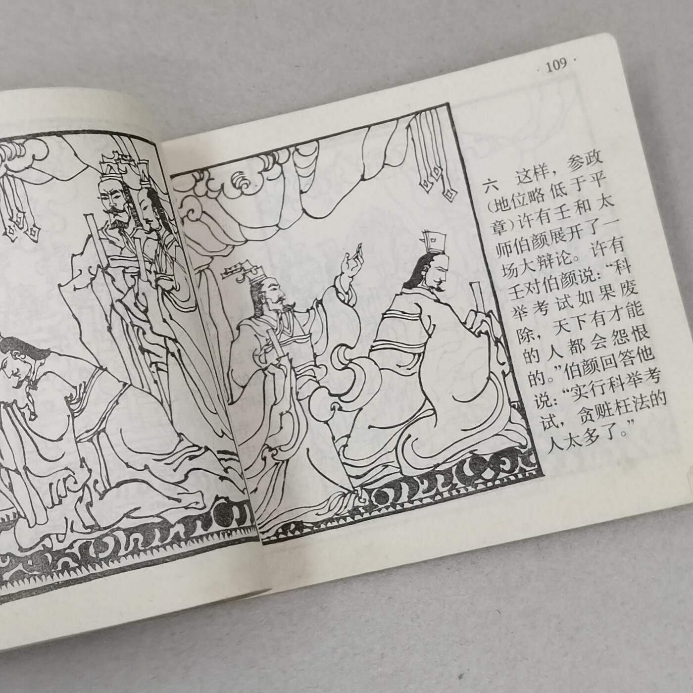 PCAI钱币23-281  乱七八糟藏品小专场 南柯一梦