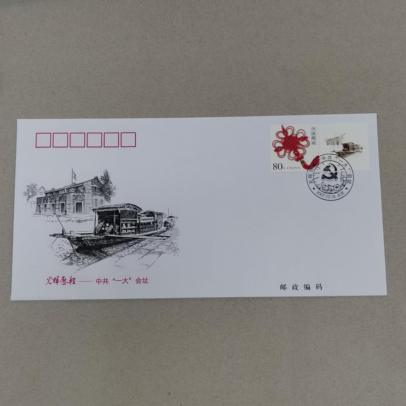 PCAI钱币21-277 新到货首日封小专场 光辉历通