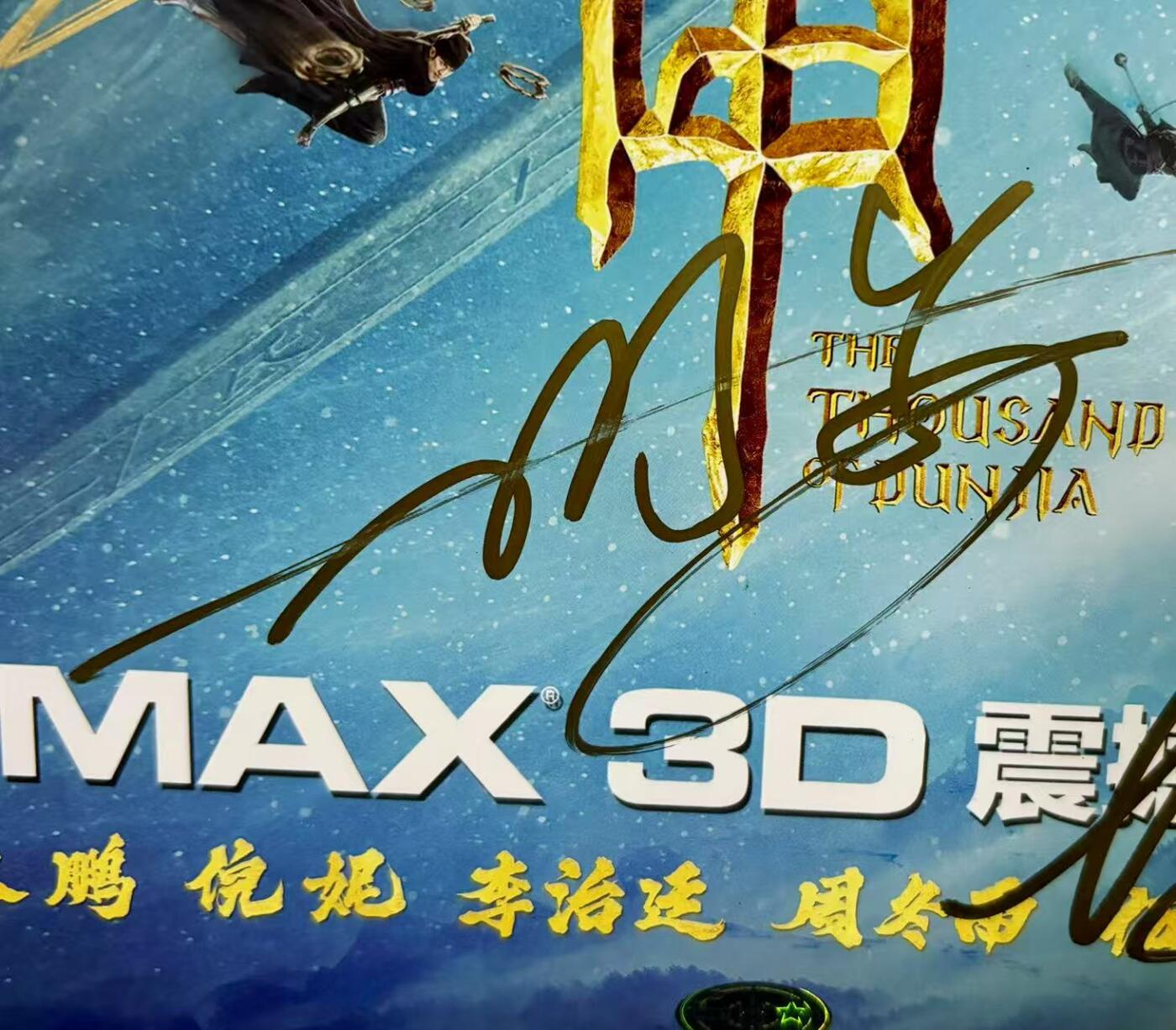 零元拍：《奇门遁甲》“诸葛青云”大鹏，“铁蜻蜓”倪妮，“刀宜长”李治廷，“花想容”柳岩，“小圆圈”周冬雨，“老大”伍佰，“袁为东”谢苗，7人亲笔签名IXAM 3D原版海报，尺寸：420X285MM，图十为装裱效果图，拍品不含装裱。
