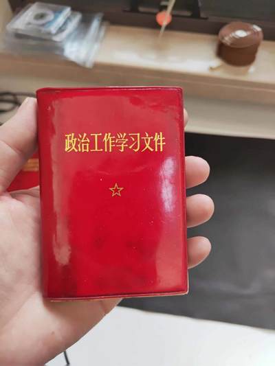 沧河堂书籍0003 - 政治工作学习文件