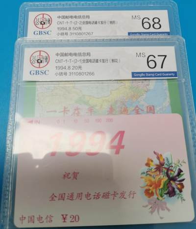 悠闲时光第3期拍卖：公博鲜花地图、数据通信、IC通卡、旧卡等 - 公博67(68)分鲜花地图(小括号)  