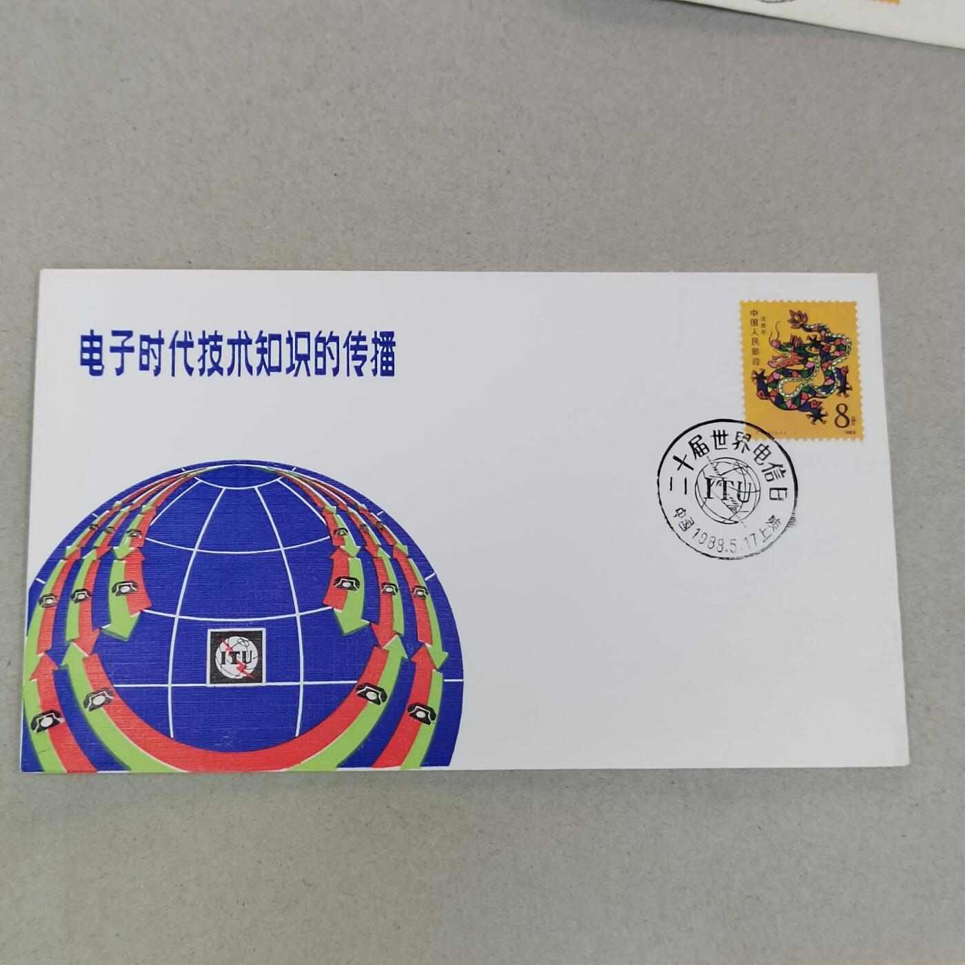 PCAI钱币21-277 新到货首日封小专场 电子时代技术
