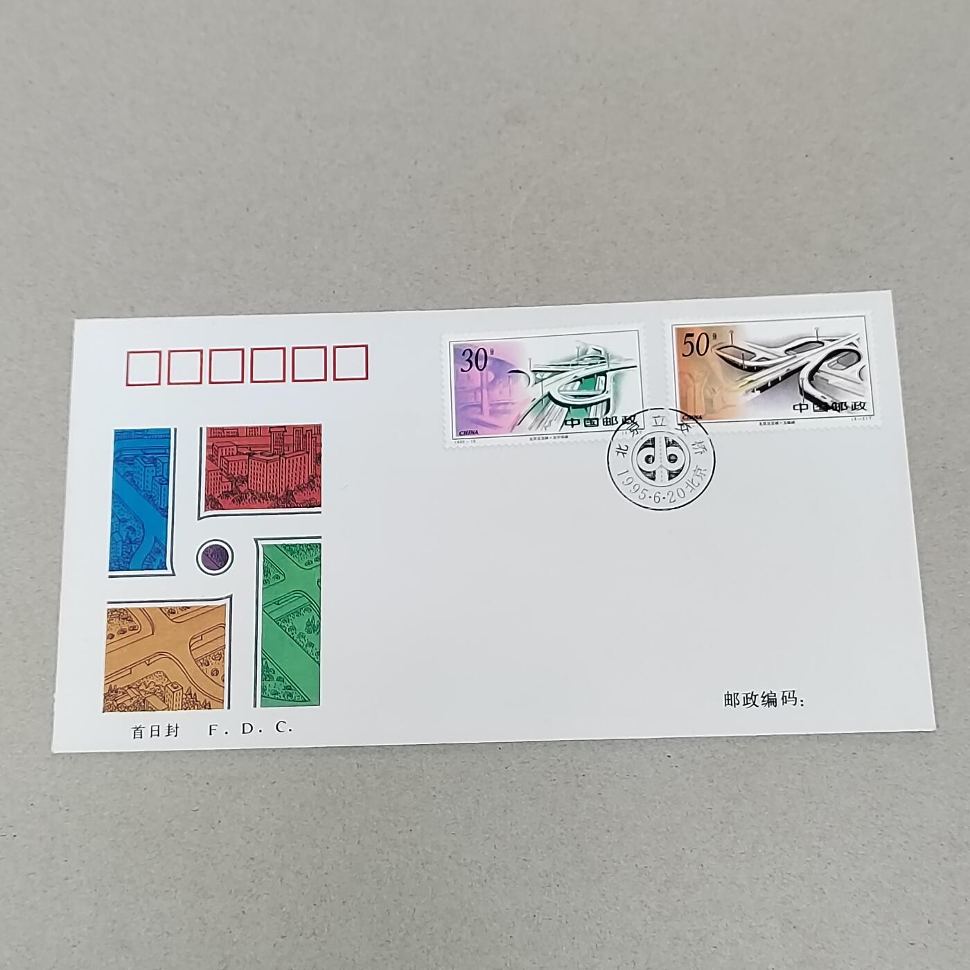 PCAI钱币21-277 新到货首日封小专场 立交桥