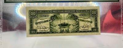 思温藏品团购专场（138）  1518①√-民国币·票样；