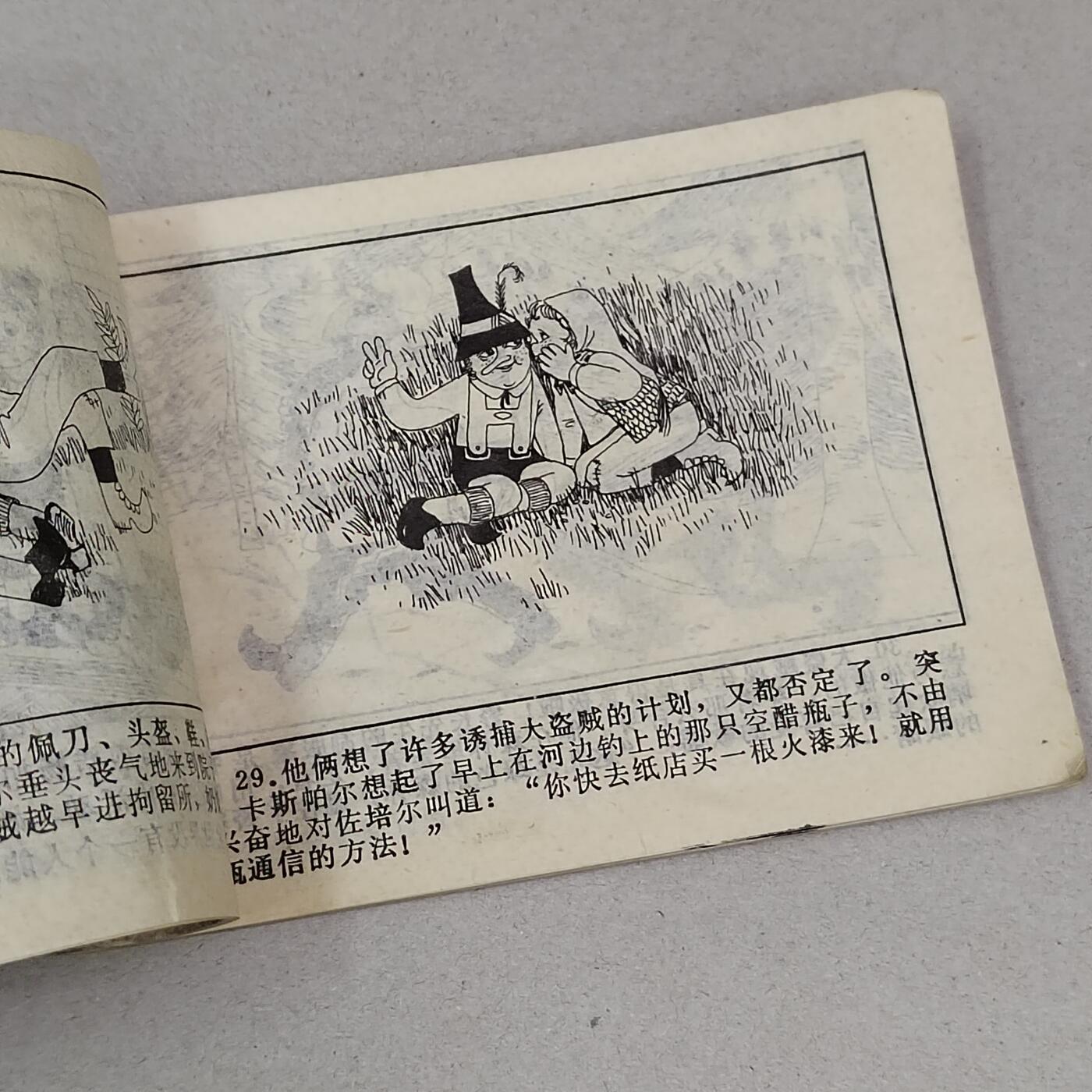 PCAI钱币23-281  乱七八糟藏品小专场 大盗贼第二次出现