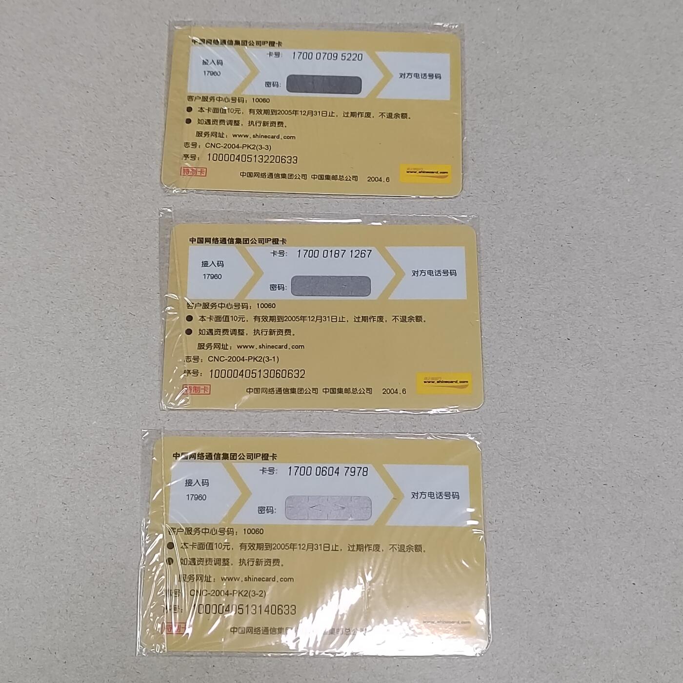 PCAI钱币23-281  乱七八糟藏品小专场 网通与邮政合发的特种卡  