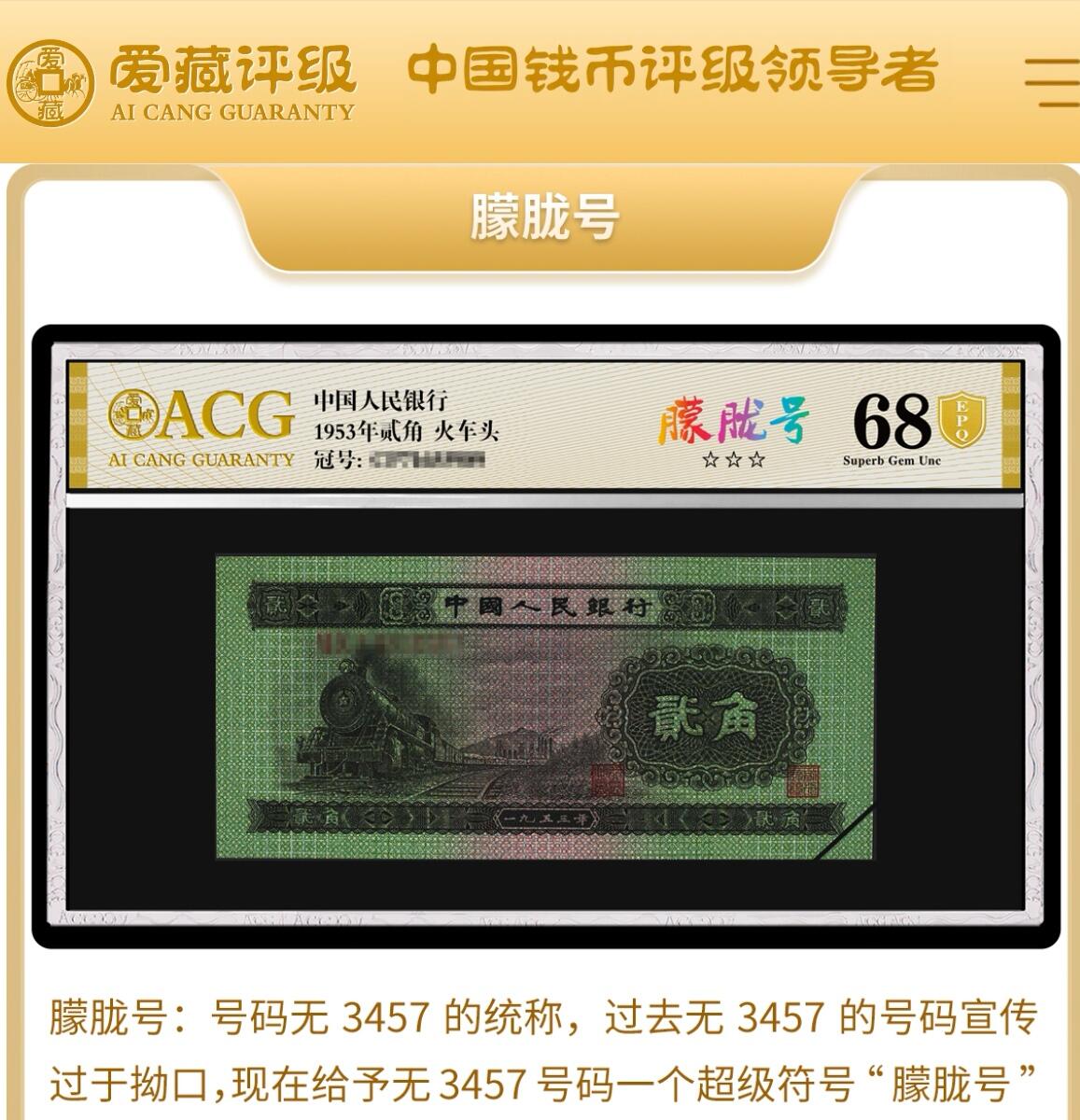 1980年壹圆FX冠中国龙霸王花双标朦胧号一张！！爱藏严评66E，号码全程无3457，带中国龙个性标。801中国龙红幽灵荧光,与绿幽灵并称：红绿双雄，均满版荧光，4版币中可以向绿幽灵叫板的荧光币，标注中国龙。多拍合邮，按图发货！