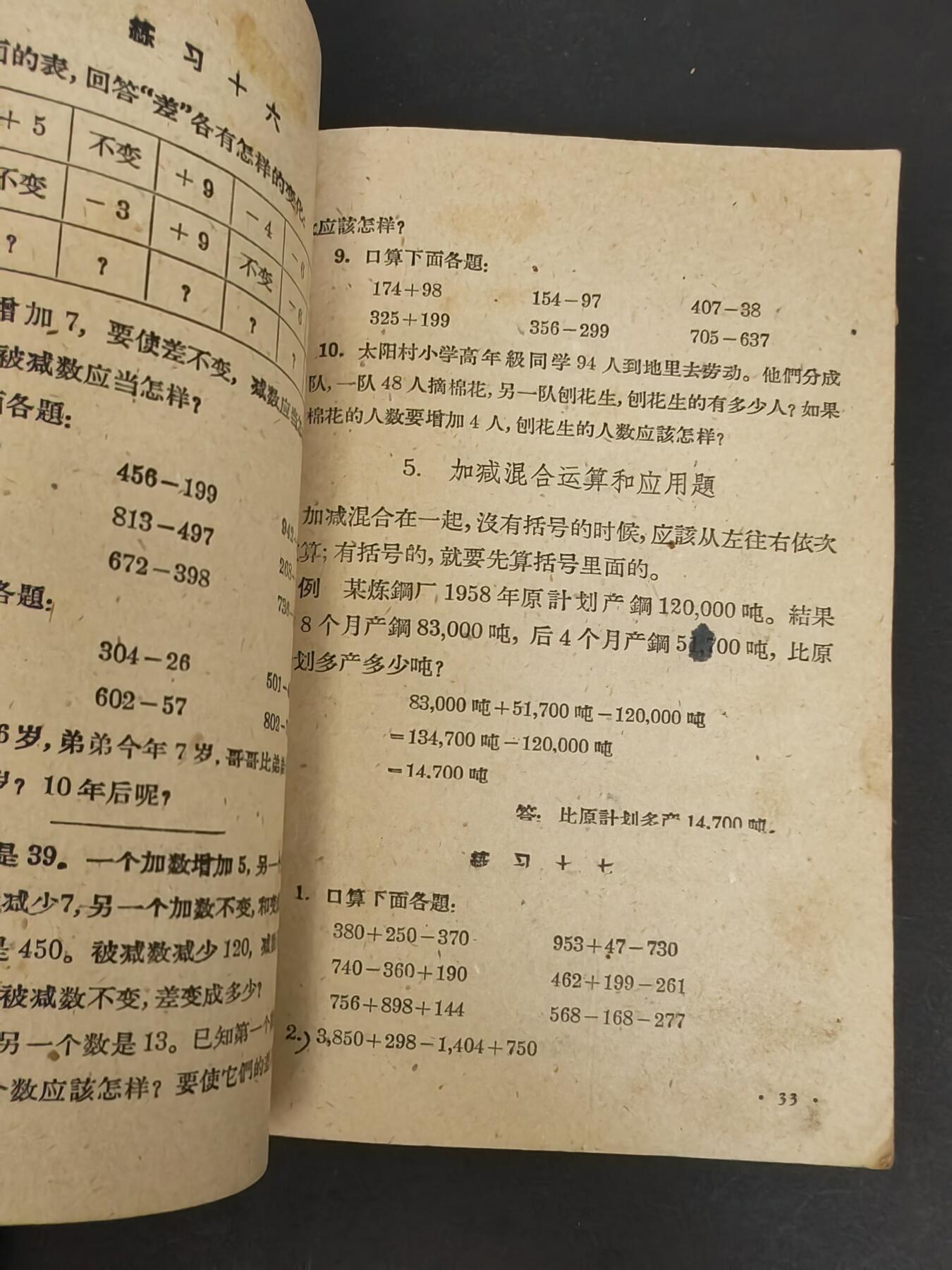 沧河堂书籍00024 1959年 高小算术第一册