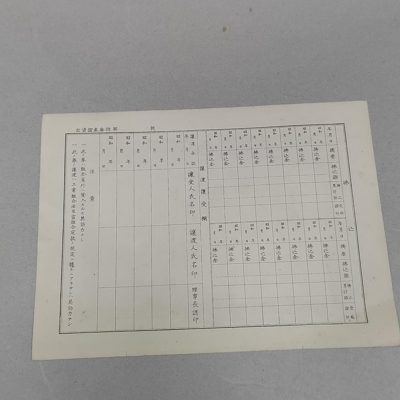 PCAI钱币23-281  乱七八糟藏品小专场 出资证