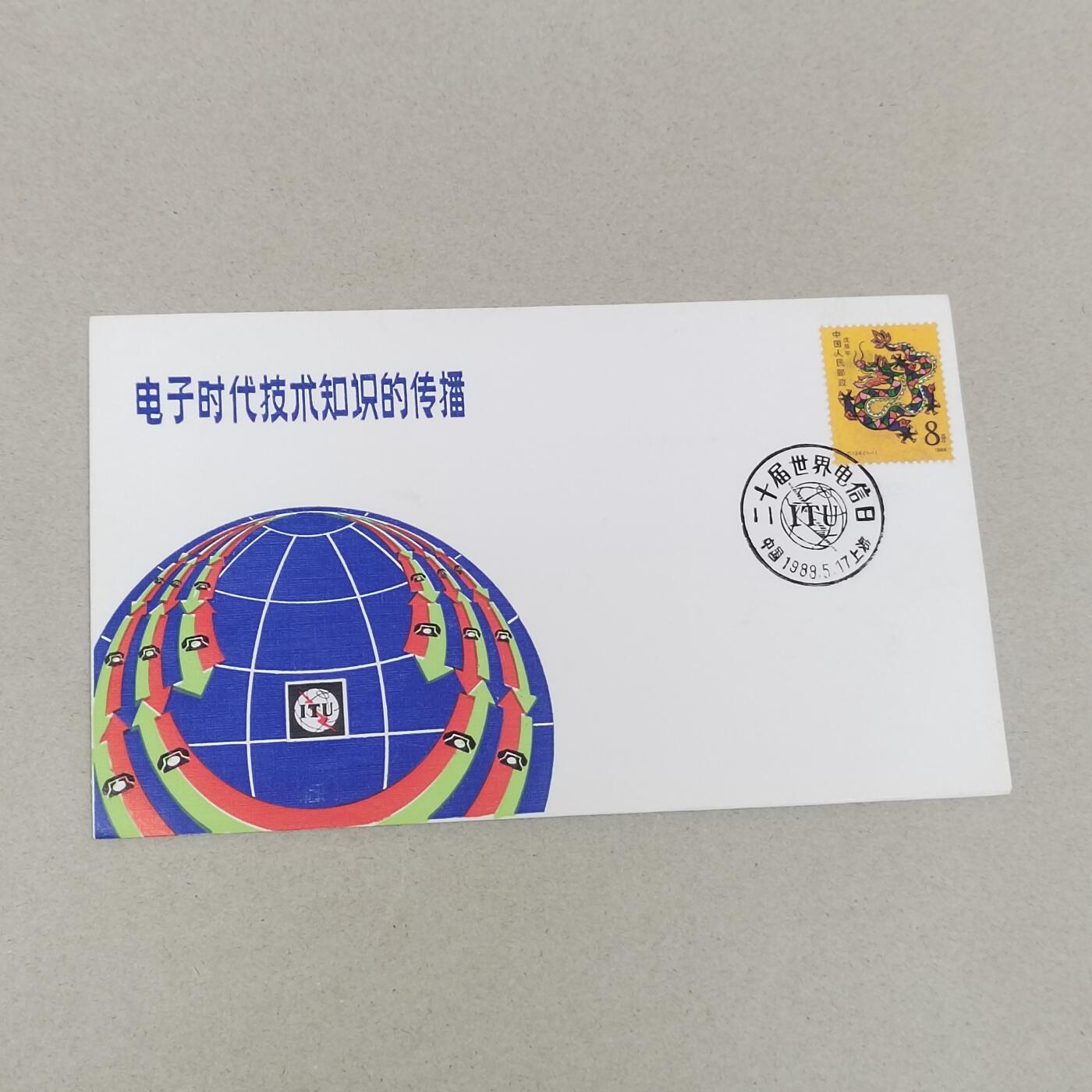 PCAI钱币22-280 新到首日封小专场 电子时代技术