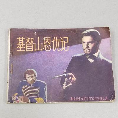 PCAI钱币23-281  乱七八糟藏品小专场 - 基都山恩仇记