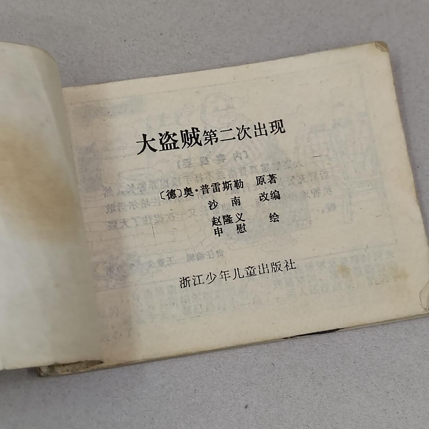 PCAI钱币23-281  乱七八糟藏品小专场 大盗贼第二次出现