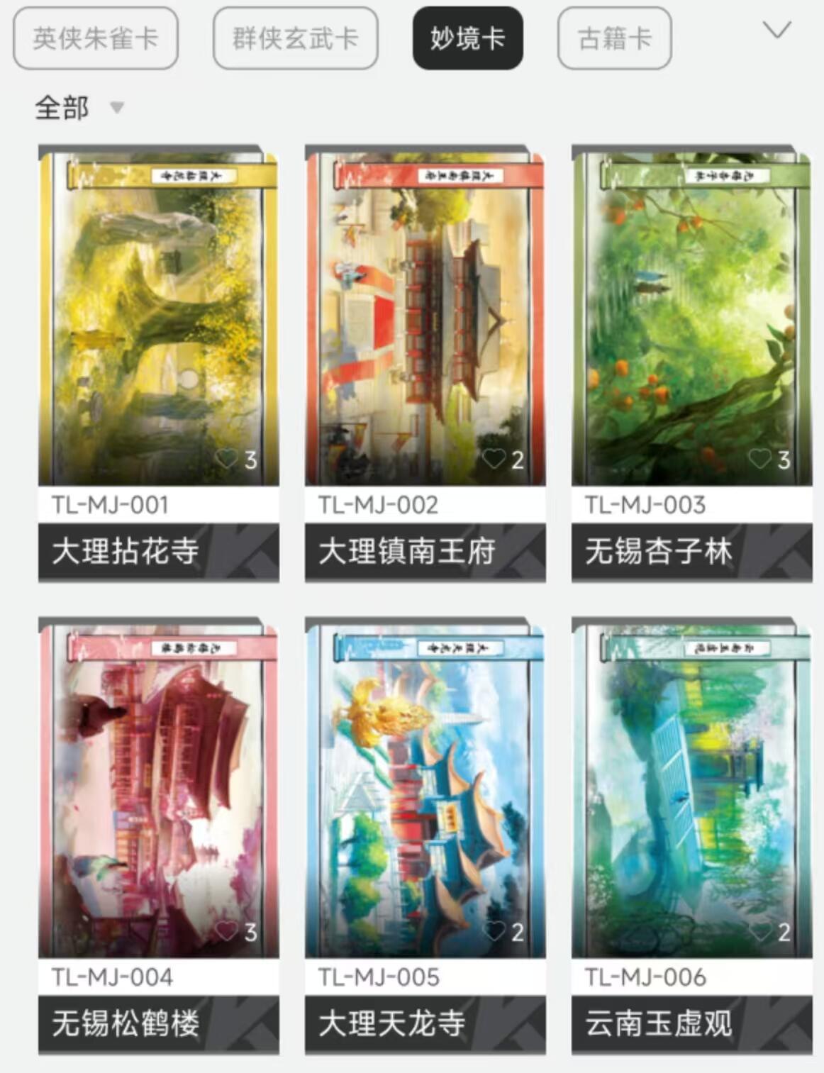 夜之极第九期 （3月22日周六晚10点入群参与福利活动） 卡游 天龙八部 白虎朱雀玄武妙境古籍 卡全套89张