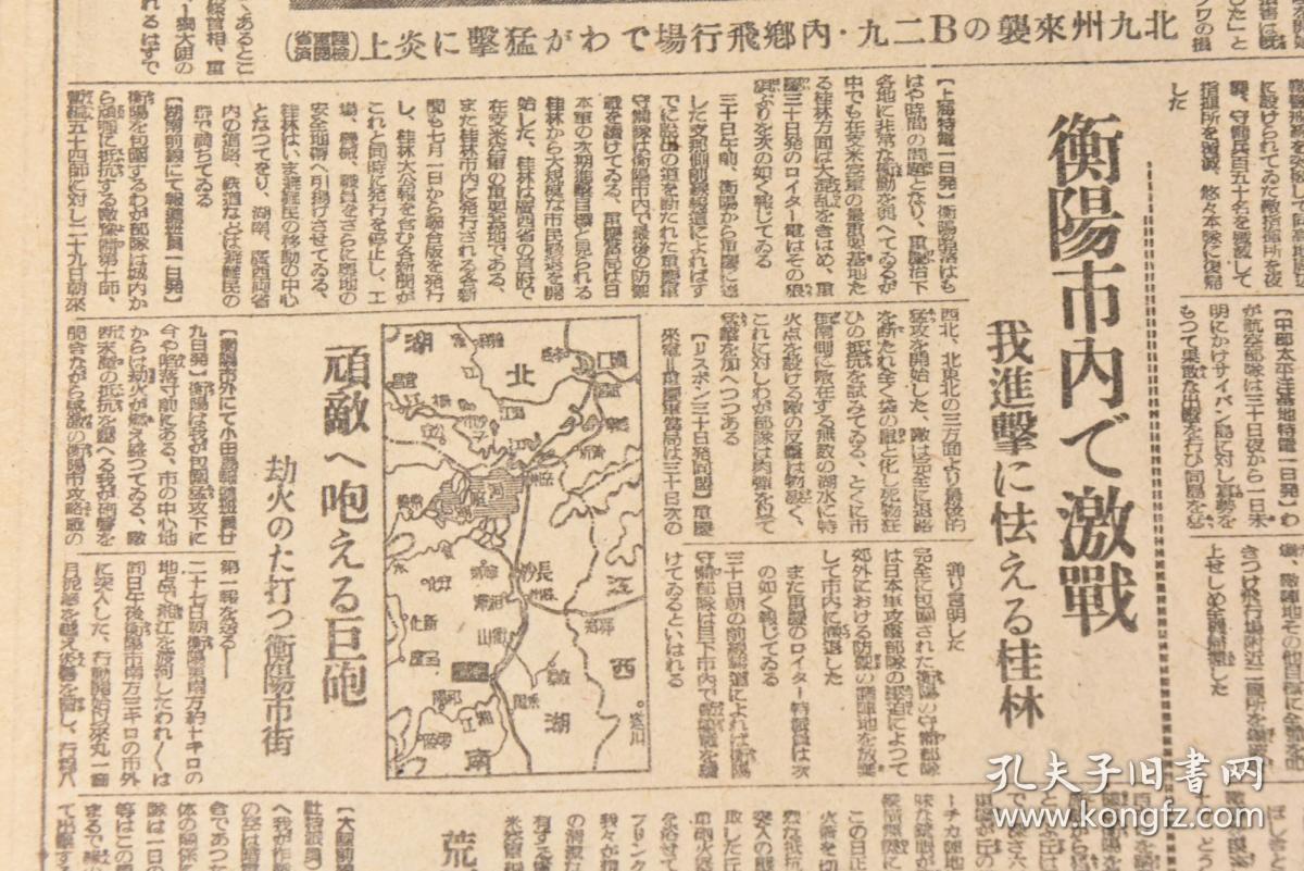 侵华史料《朝日新闻缩刷版》1册 1944年7月号 B29空袭鞍山、大连地区 蒙古政府总务厅长退官 汪精卫谈清乡工作 林柏生的对重庆放送 上海宣传协议会成立 广东省安全区扩大 冀东特别行政区长姜凤飞 蒋介石罢免湖北河南首脑 重庆与延安悬案未决 桂林 兰州 宋美龄 在华美军 第三战区等内容 朝日新闻社