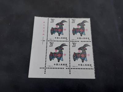 博彦收藏   1月21日 8点 邮票专场 全场包邮 - 羊年方连带铭 面有脏 上品