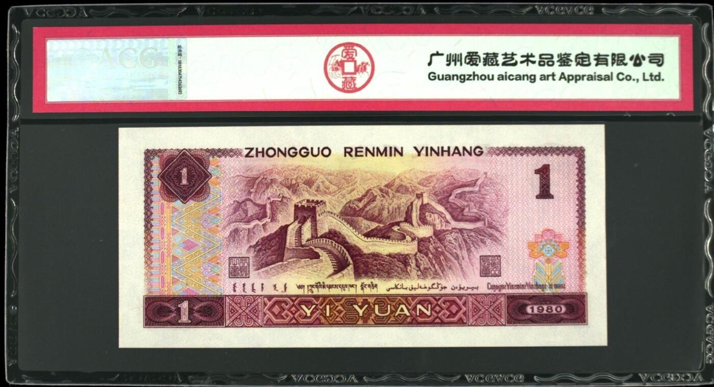 1980年壹圆中国龙，红金龙，金龙王三大荧光币，号码尾三同，爱藏评级67E，三星无斑！无7靓号！带荧光个性标，效果超靓，喜欢的不要错过，按图发货！
