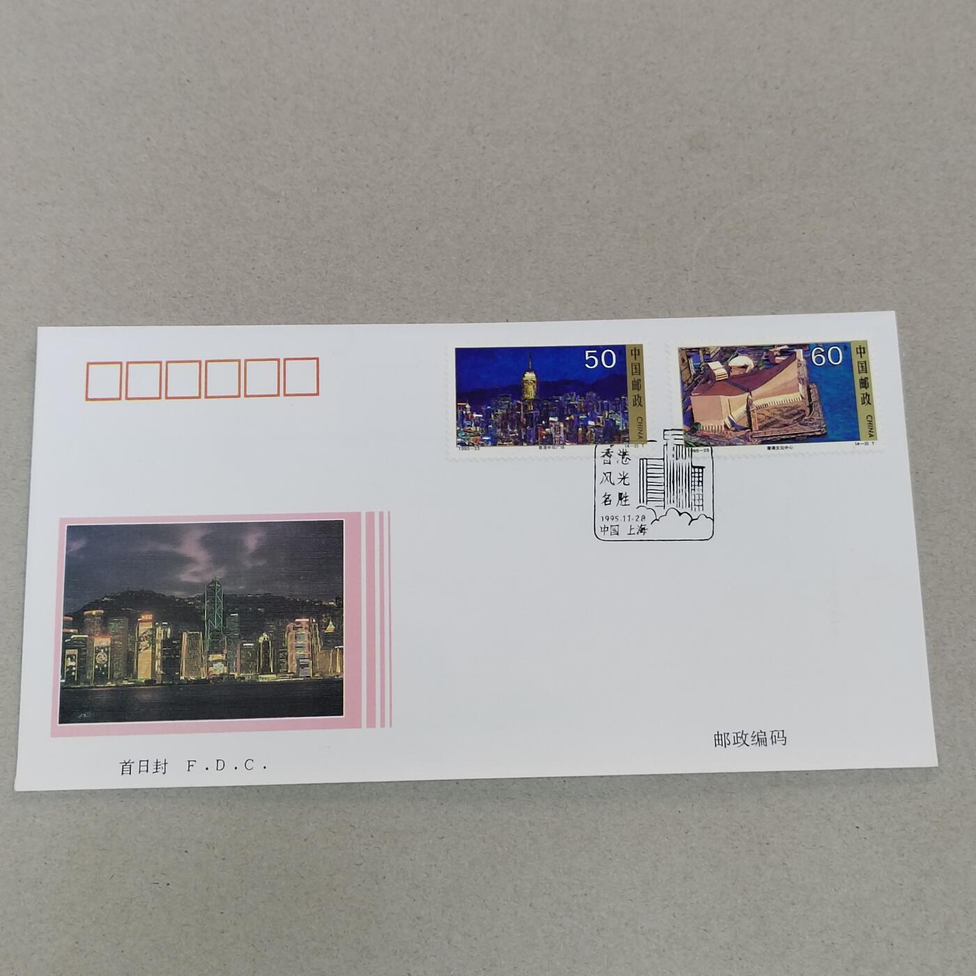 PCAI钱币21-277 新到货首日封小专场 香港风光